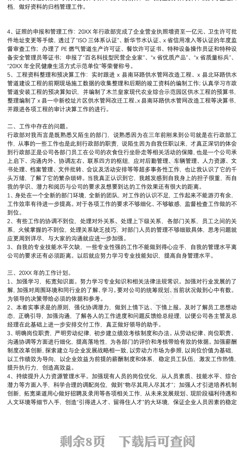 2021行政部年终工作总结精选例文