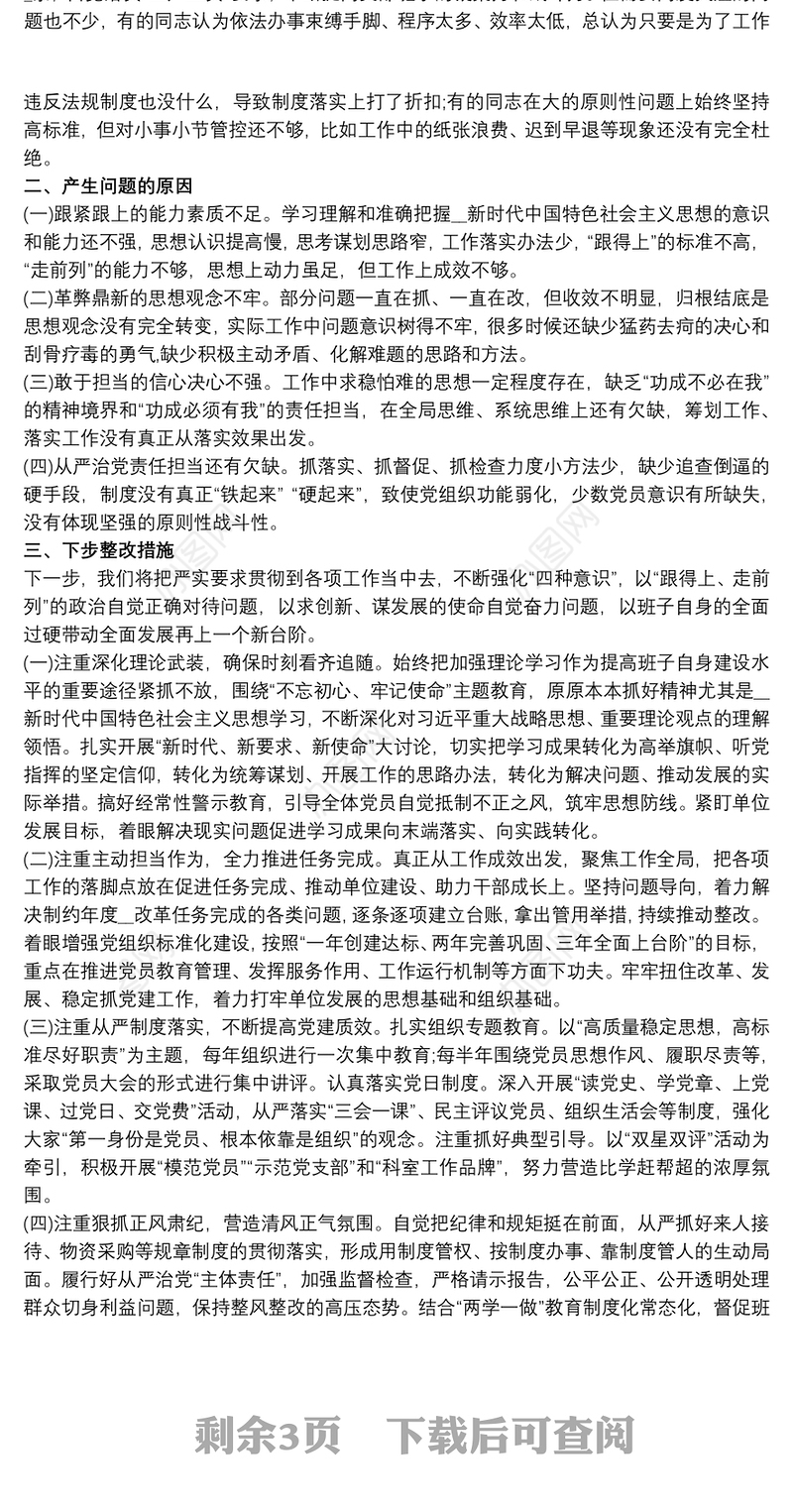 20xx年党员组织生活会和民主评议党员个人发言材料