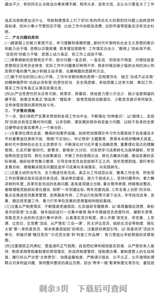 20xx年党员组织生活会和民主评议党员个人发言材料