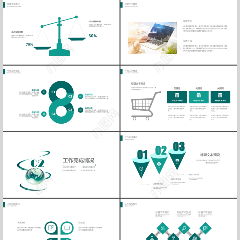 2019绿色科技网络信息PPT模板