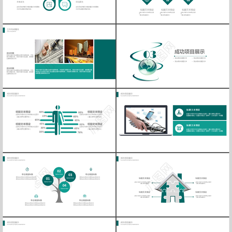 2019绿色科技网络信息PPT模板