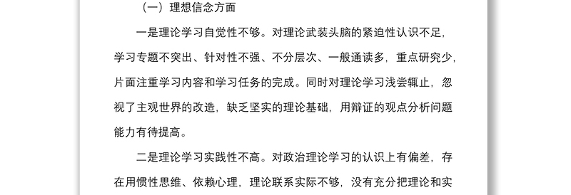 集团公司警示教育专题民主生活会总经理个人对照检查材料范文
