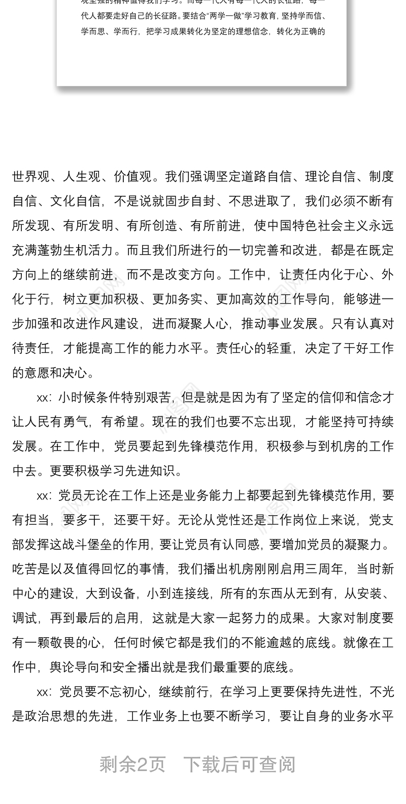 2021三会一课：党小组会会议记录范文（学习长征精神，争做合格党员主题）