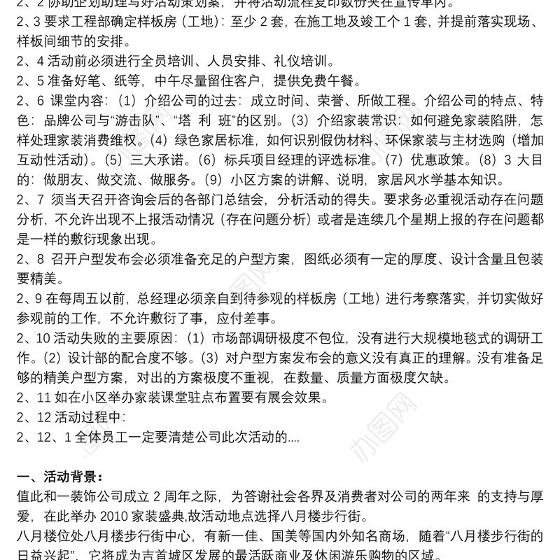 2021装饰公司活动策划案装饰公司活动策划