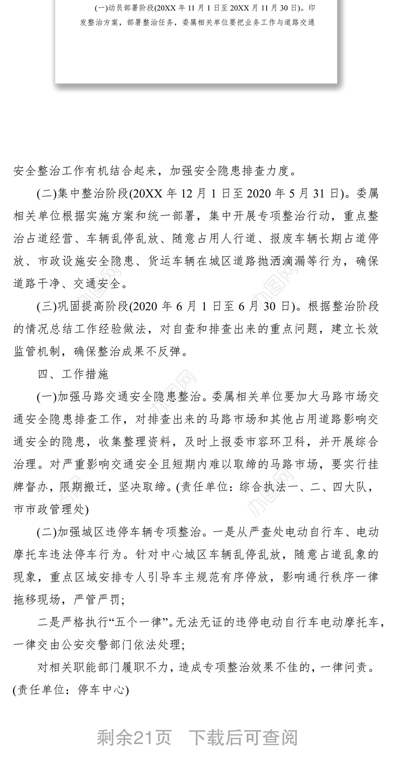 2021道路交通安全整治工作方案合集5篇