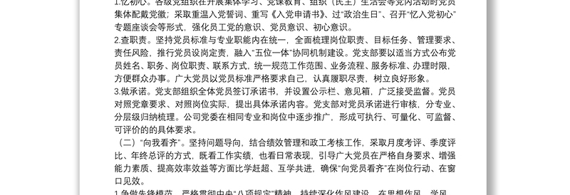 “我是党员 向我看齐”主题活动方案