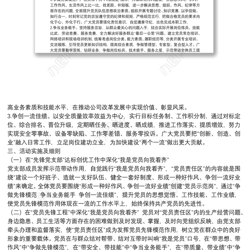 “我是党员 向我看齐”主题活动方案