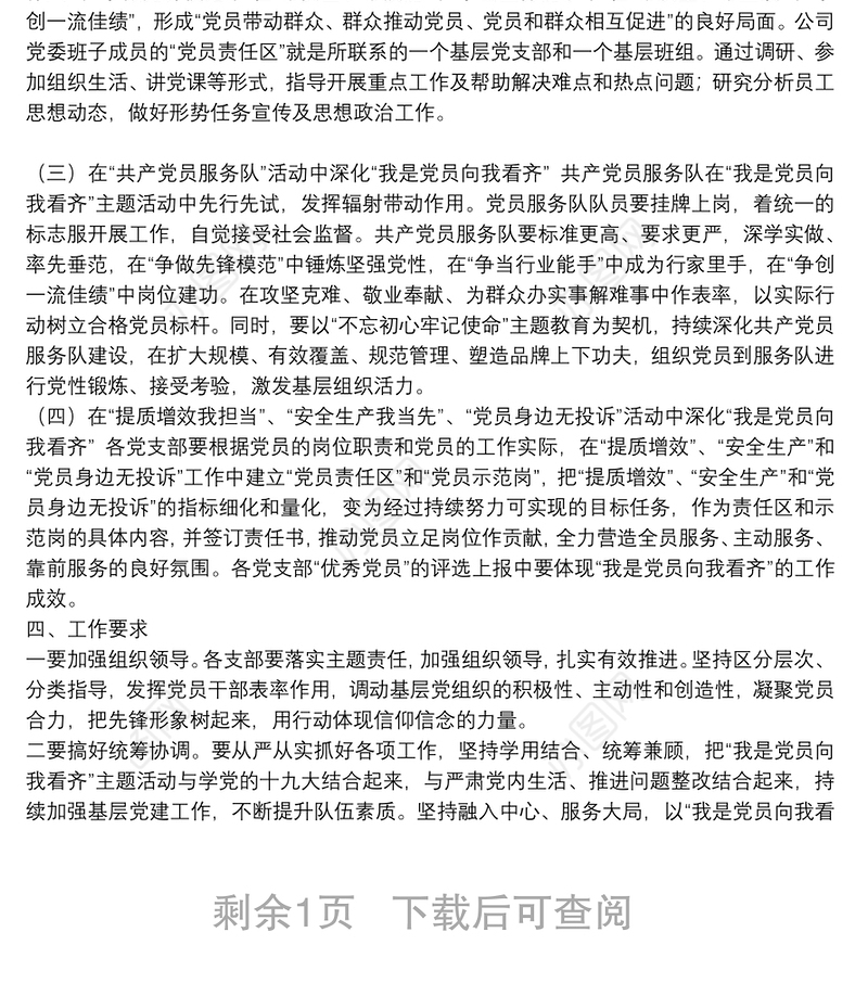 “我是党员 向我看齐”主题活动方案