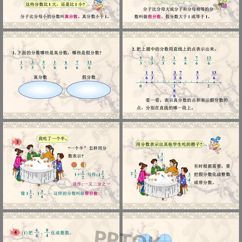 人教版五年级数学下册真分数和假分数PPT