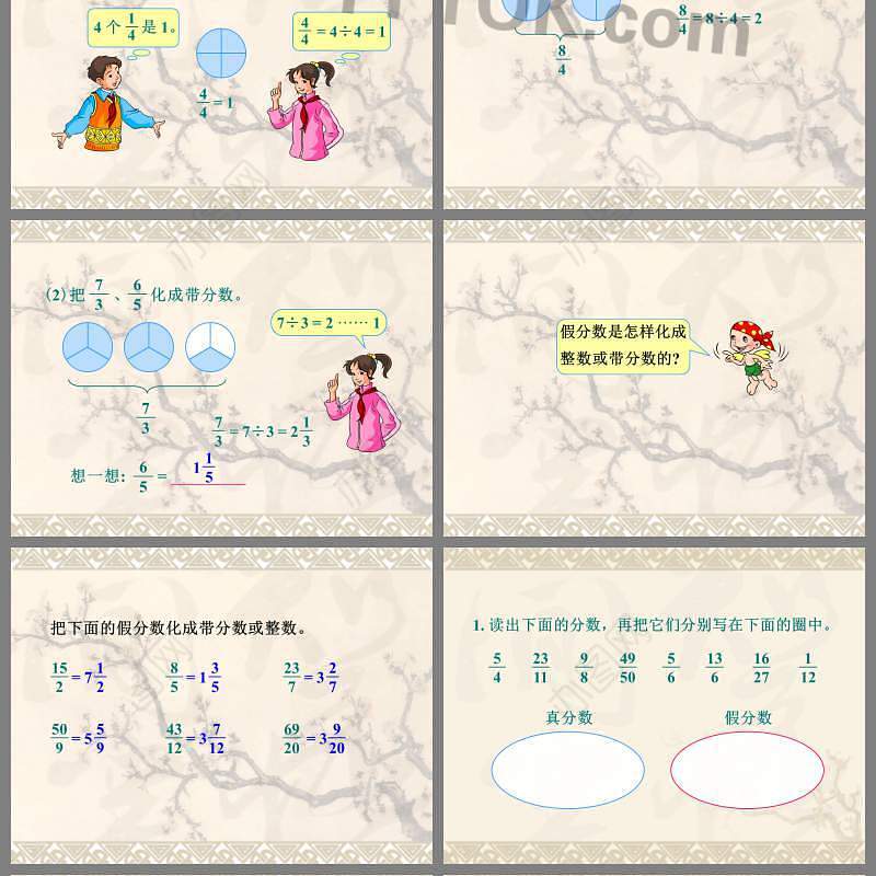 人教版五年级数学下册真分数和假分数PPT