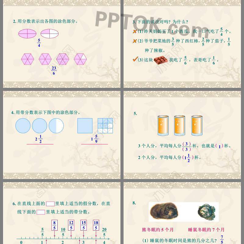 人教版五年级数学下册真分数和假分数PPT
