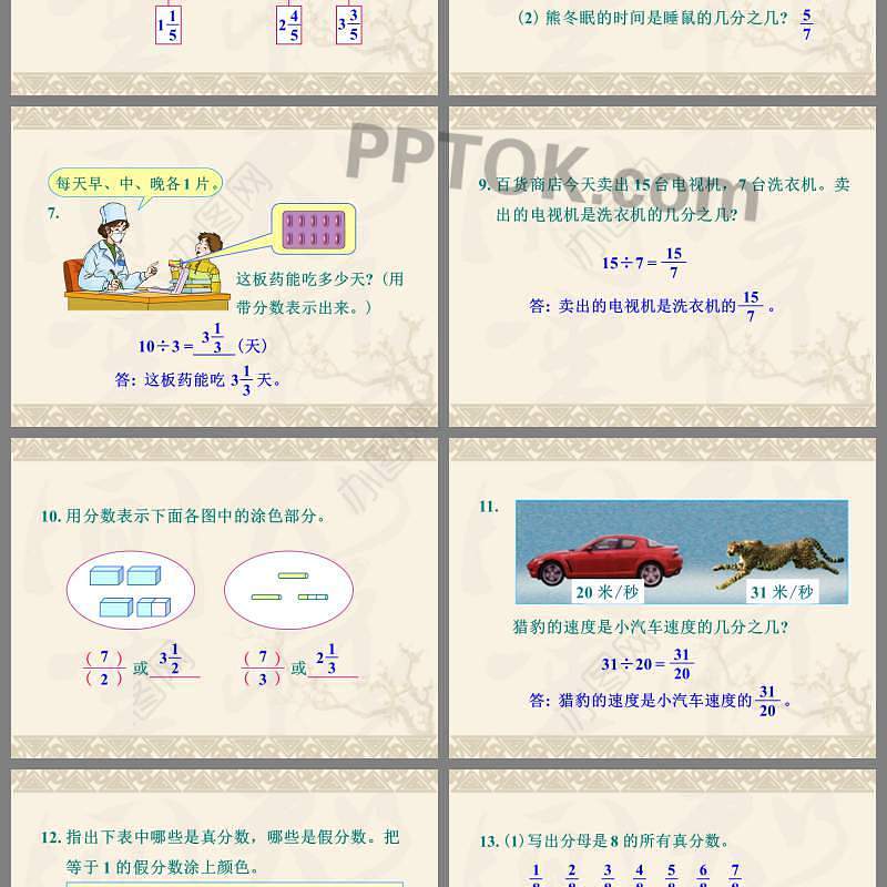人教版五年级数学下册真分数和假分数PPT