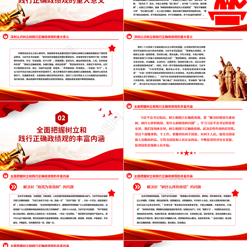 牢固树立和践行正确政绩观PPT努力创造经得起实践人民历史检验的业绩专题党课