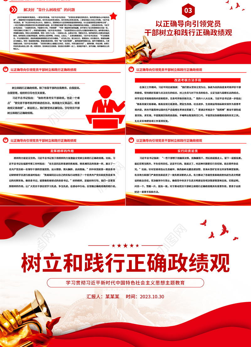 牢固树立和践行正确政绩观PPT努力创造经得起实践人民历史检验的业绩专题党课