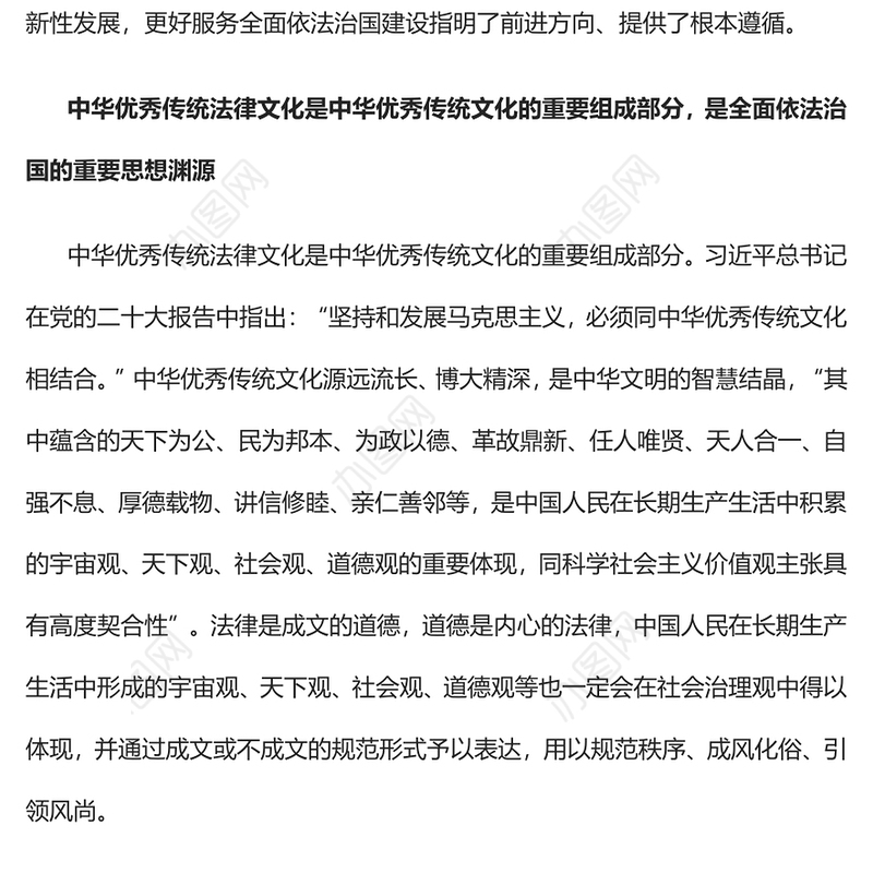 2023传承中华优秀传统法律文化为全面依法治国提供丰厚滋养PPT红色精美风党员干部学习教育专题党课党建课件(讲稿)
