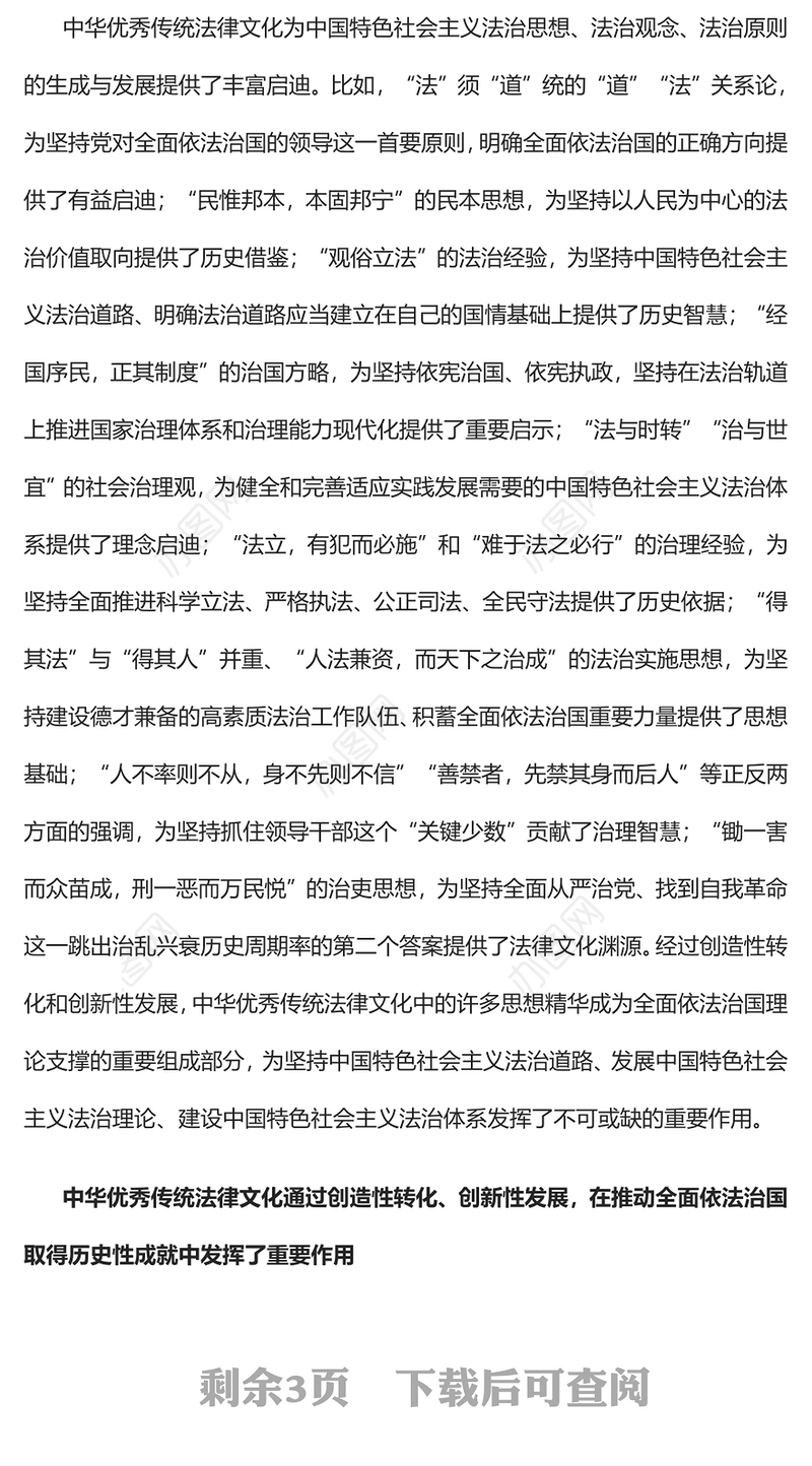 2023传承中华优秀传统法律文化为全面依法治国提供丰厚滋养PPT红色精美风党员干部学习教育专题党课党建课件(讲稿)