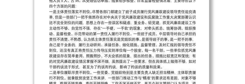在全县党风廉政建设及机关党建工作约谈会议上的讲话
