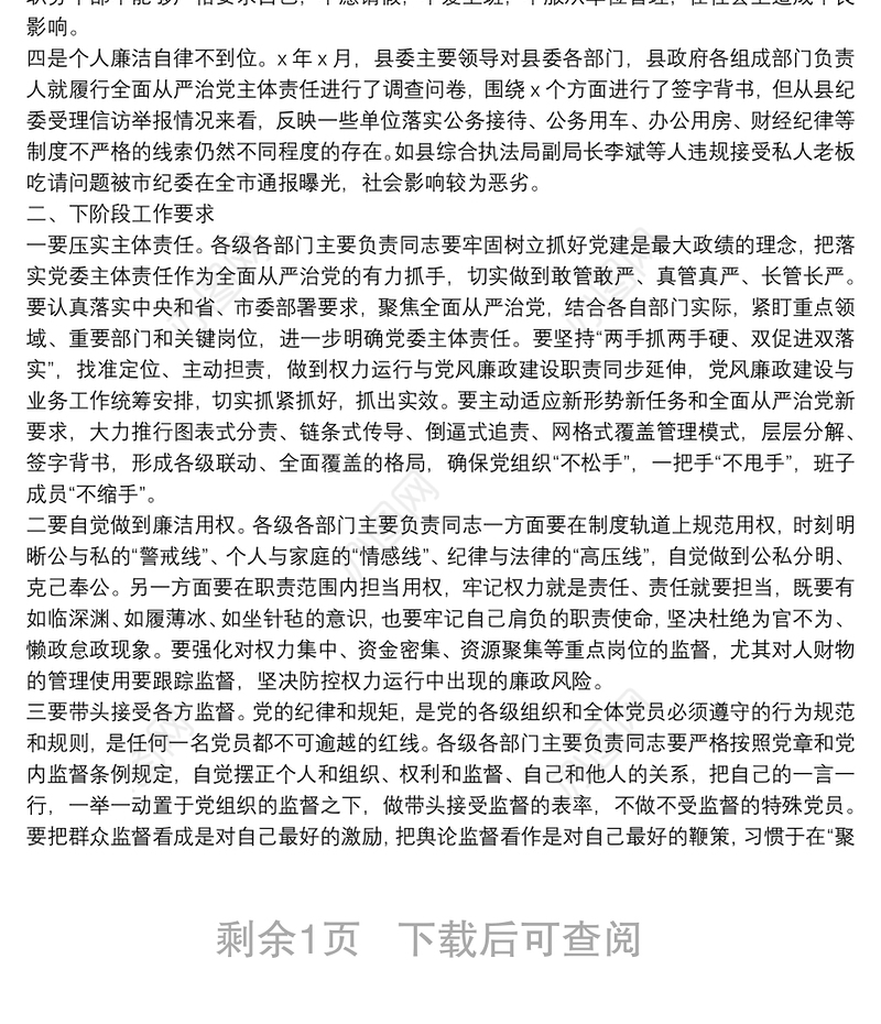 在全县党风廉政建设及机关党建工作约谈会议上的讲话