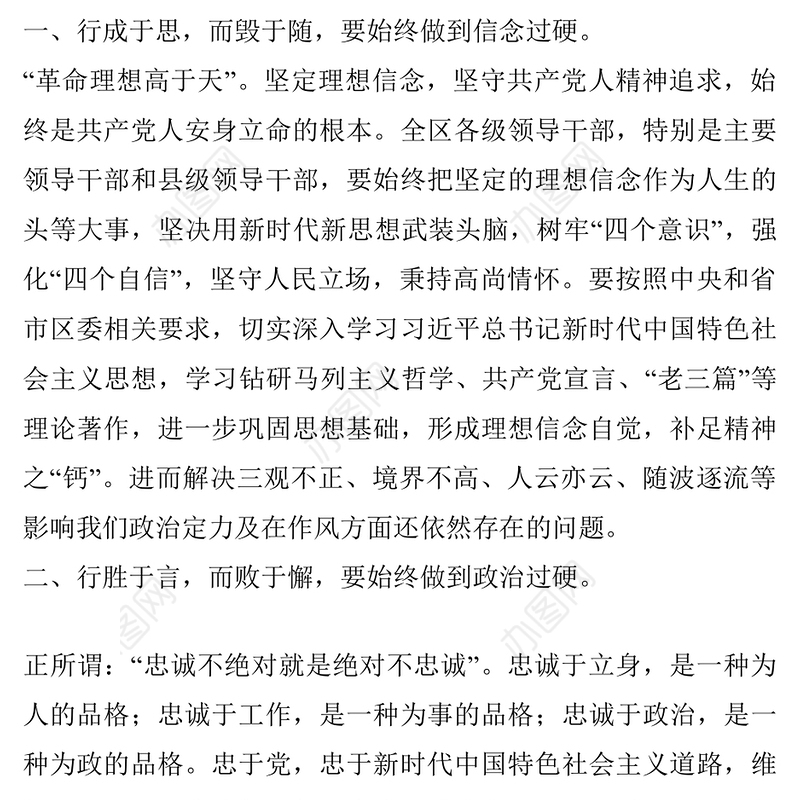 在2018年度全区乡镇(部门)主要负责同志及县级领导干部集体谈心谈话会议上的讲话