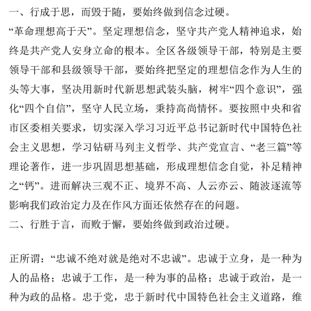 在2018年度全区乡镇(部门)主要负责同志及县级领导干部集体谈心谈话会议上的讲话