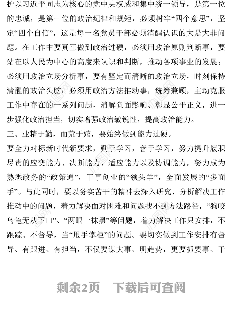 在2018年度全区乡镇(部门)主要负责同志及县级领导干部集体谈心谈话会议上的讲话