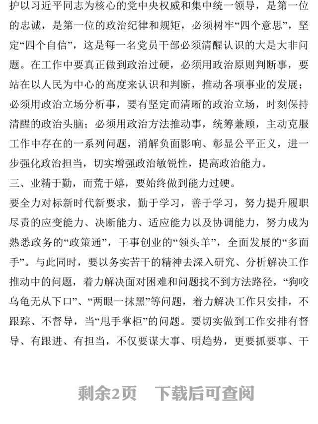 在2018年度全区乡镇(部门)主要负责同志及县级领导干部集体谈心谈话会议上的讲话
