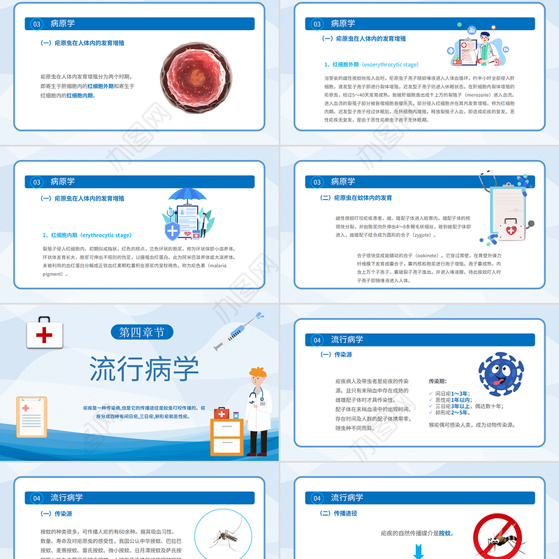 2022医疗医院疟疾PPT卡通简约风预防医护学生汇报培训讲课PPT