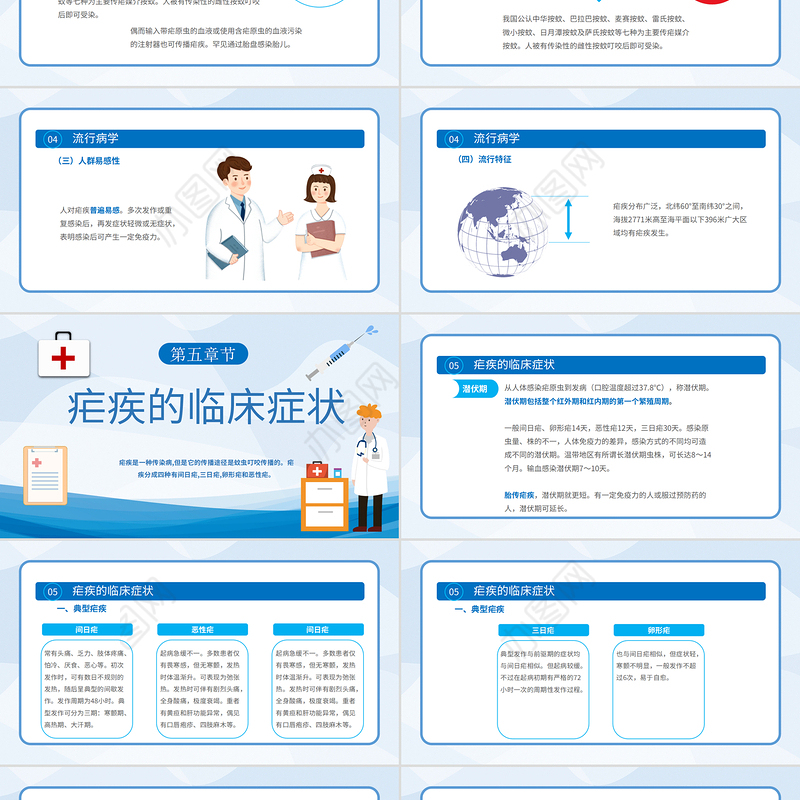 2022医疗医院疟疾PPT卡通简约风预防医护学生汇报培训讲课PPT