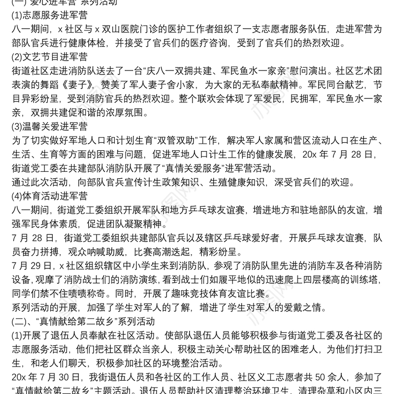 建军节主题活动内容总结三篇