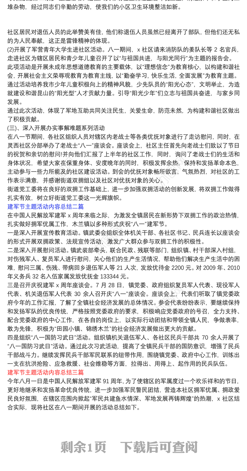 建军节主题活动内容总结三篇