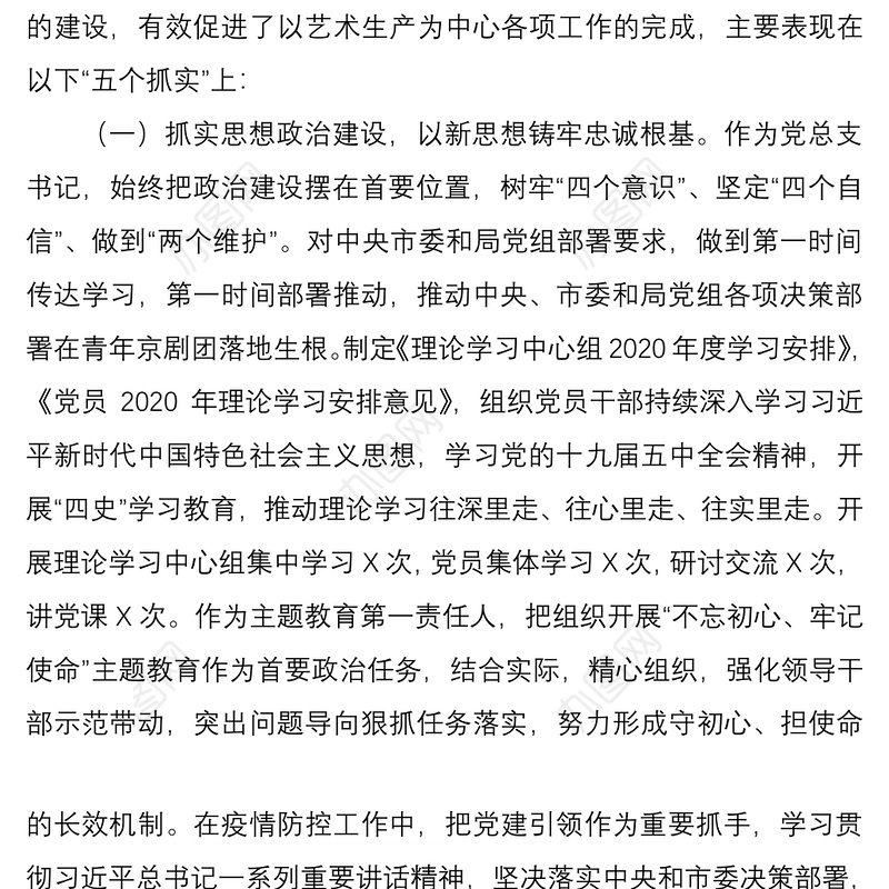 2020年度述责述廉报告