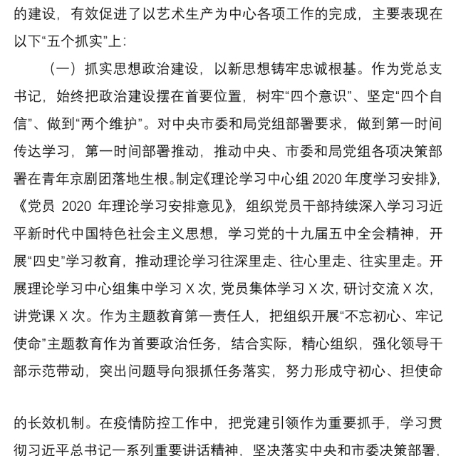 2020年度述责述廉报告