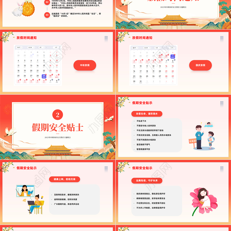 2023中秋国庆安全教育PPT简约卡通风中秋国庆双节安全教育主题班会课件模板下载