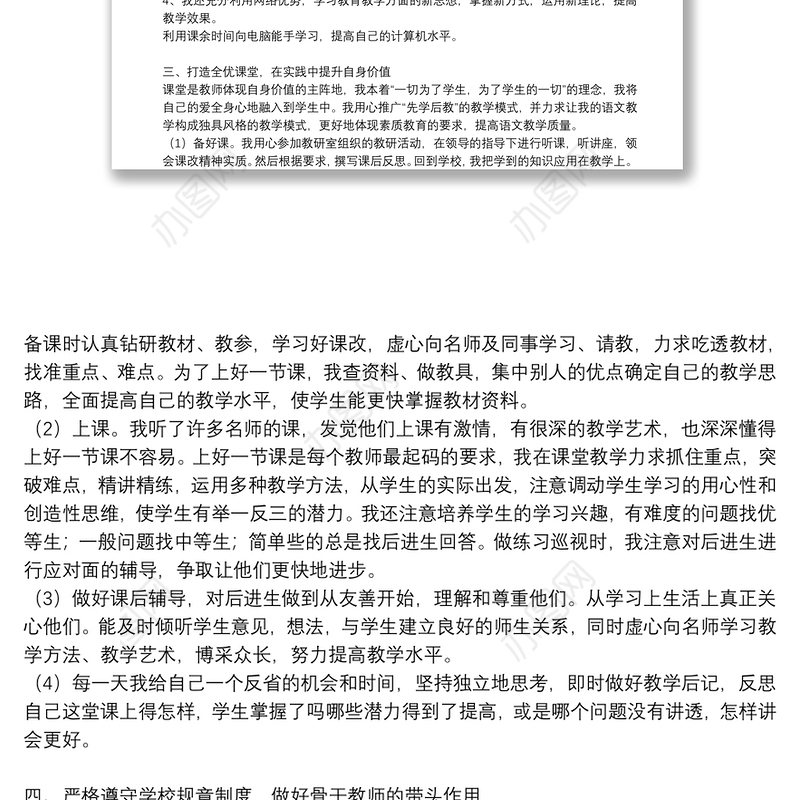 年度骨干教师考核工作总结优秀例文8篇