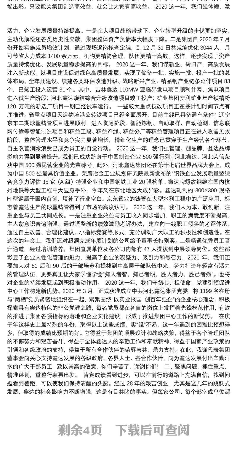 河北鑫达集团董事长｜在2020年总结表彰暨2021年工作部署视频大会上的讲话