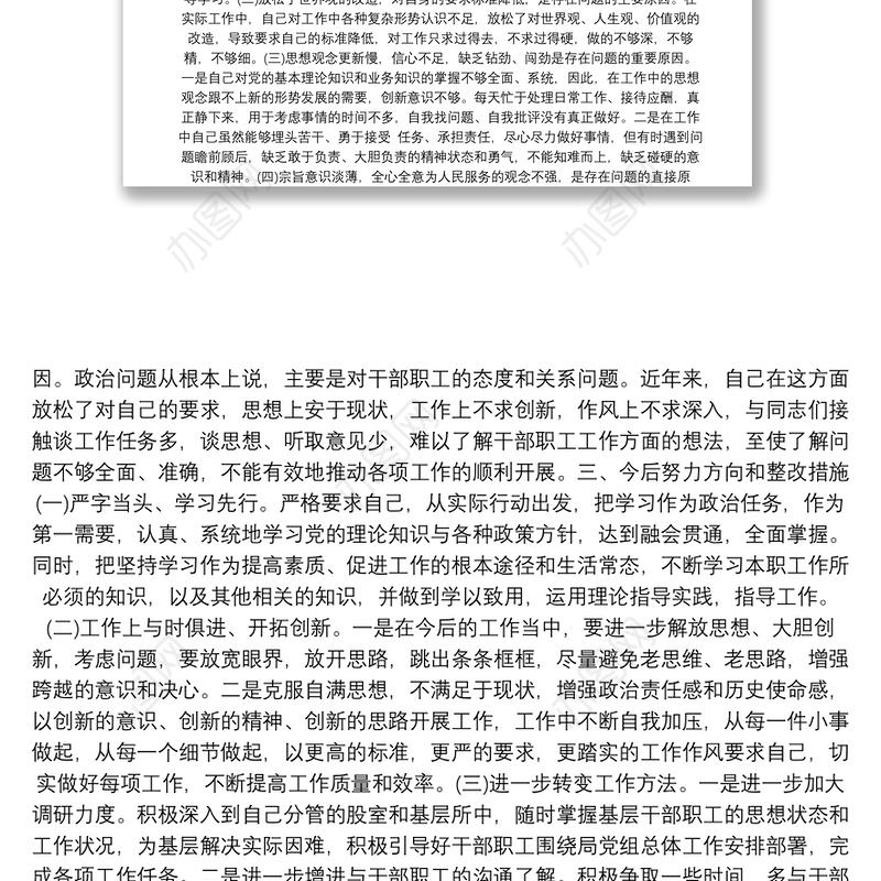 反思剖析材料：个人反思剖析材料