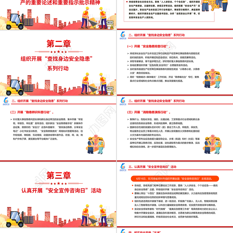 红色大气2025全国安全生产月PPT人人讲安全个个会应急查找身边安全隐患课件下载