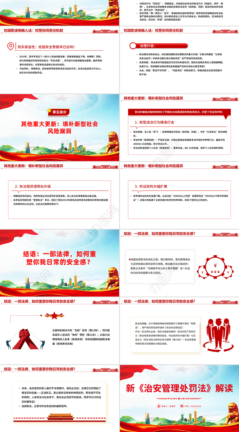 简洁大气新《治安管理处罚法》解读PPT课件