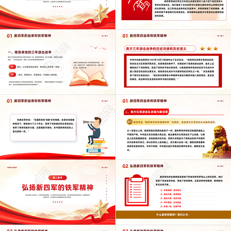 新四军精神PPT红色简洁传承新四军革命精神凝成新时代奋进力量党史学习党课