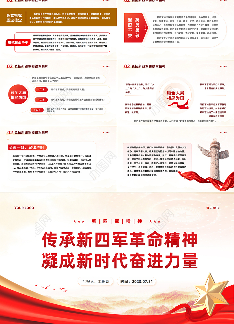 新四军精神PPT红色简洁传承新四军革命精神凝成新时代奋进力量党史学习党课