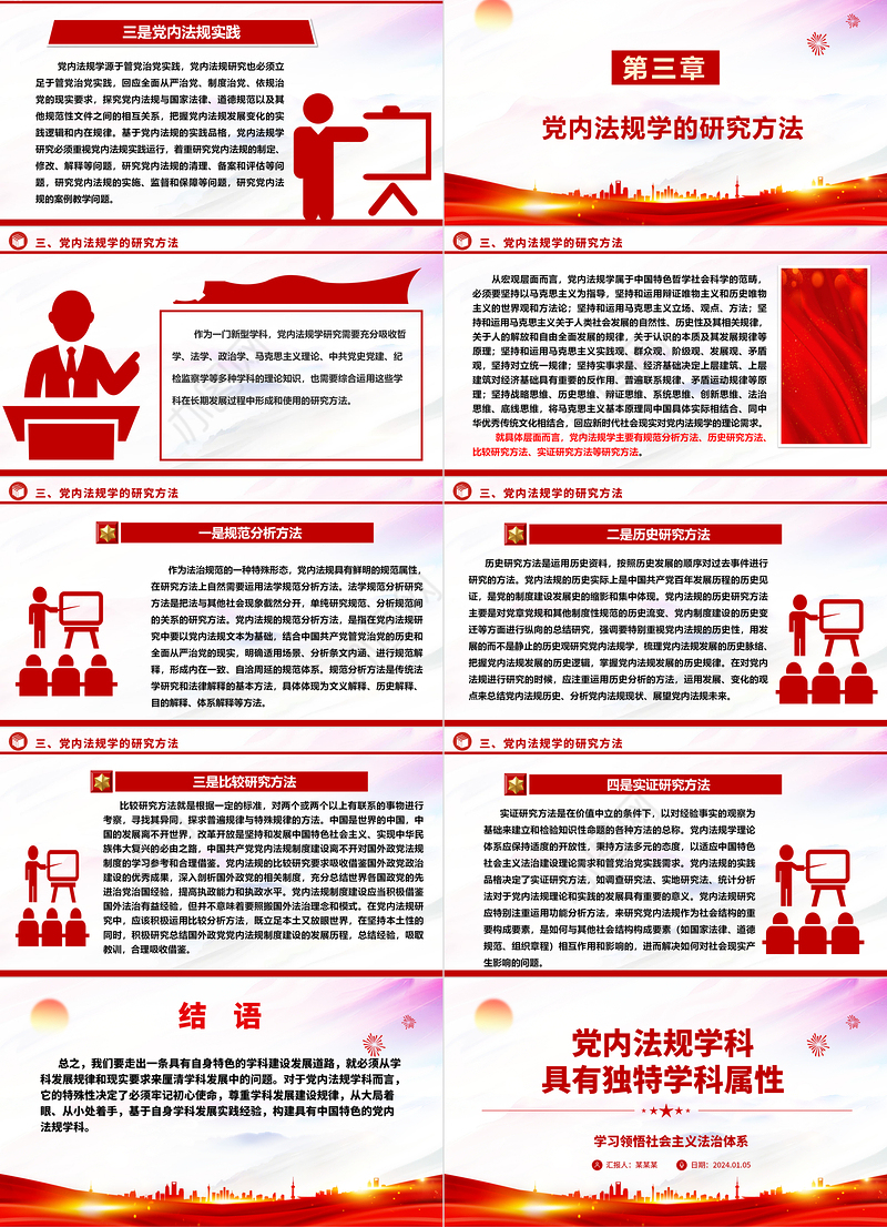 解读具有独特学科属性的党内法规学科ppt简洁时尚学习领悟社会主义法治体系专题党课
