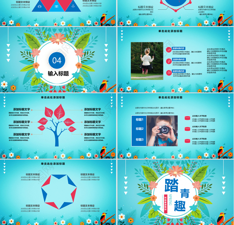 清新风班级春游踏青策划ppt模板