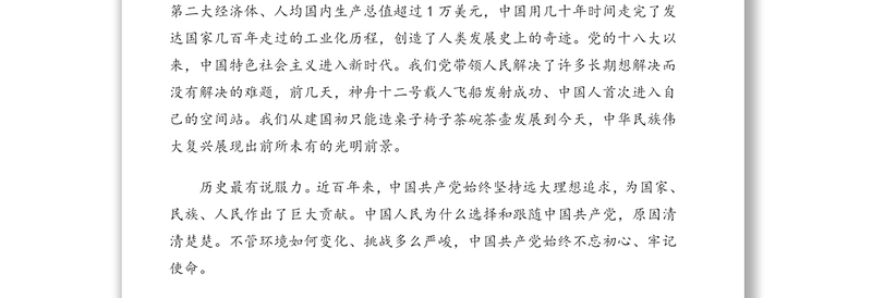 在庆祝建党100周年升国旗仪式上的讲话（通用版）