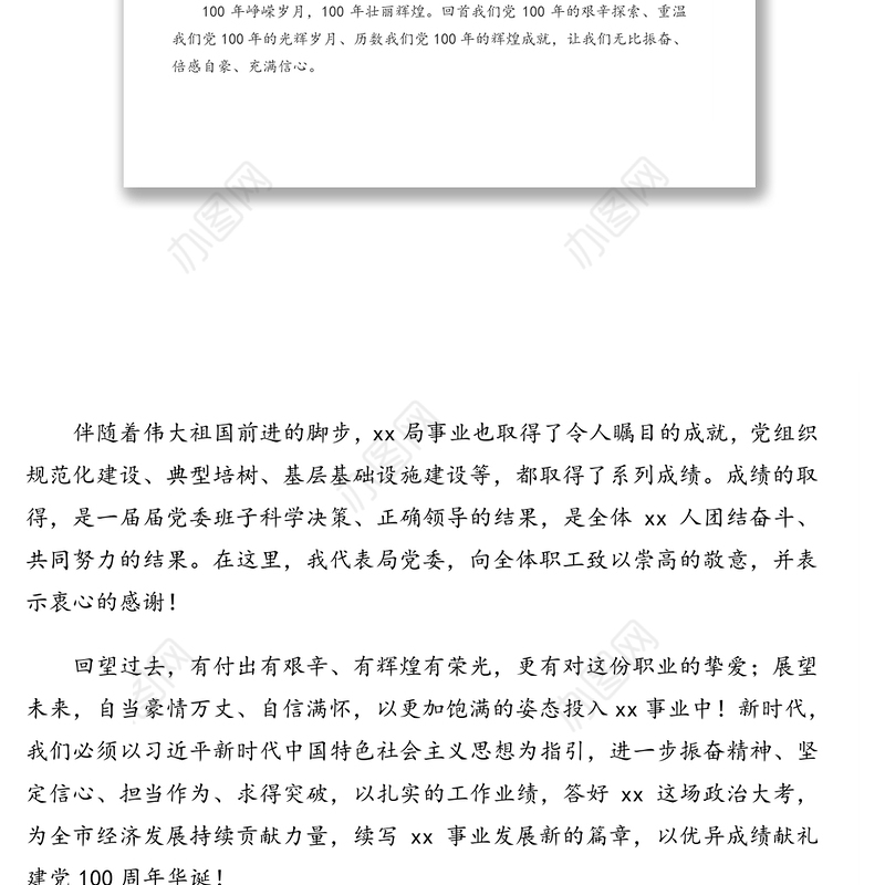 在庆祝建党100周年升国旗仪式上的讲话（通用版）