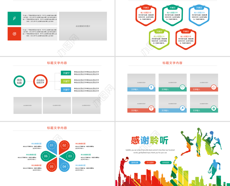 原创时尚篮球比赛少儿篮球培训篮球争霸PPT模板-版权可商用