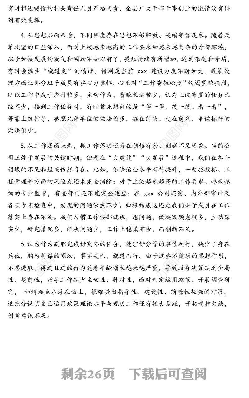 公文材料：民主生活会自我剖析示范句汇编（96条）