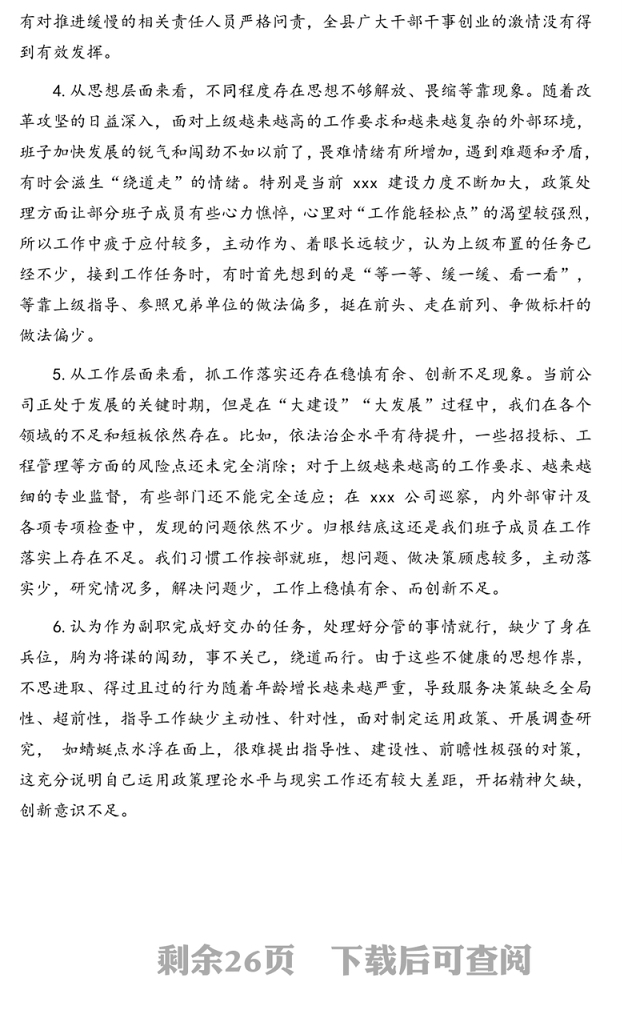 公文材料：民主生活会自我剖析示范句汇编（96条）