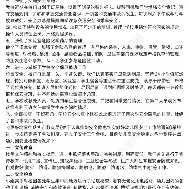 2021幼儿园周边安全隐患排查报告 幼儿园安全隐患排查表3篇