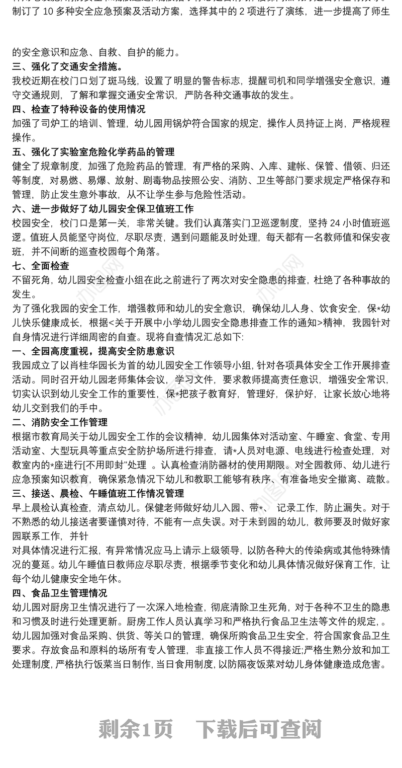 2021幼儿园周边安全隐患排查报告 幼儿园安全隐患排查表3篇