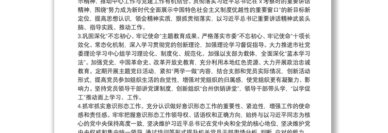 2021年度市机关支部党建工作要点
